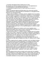 Konspekts 'Особенности фразеологизмов', 4.