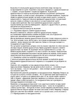 Konspekts 'Особенности фразеологизмов', 9.