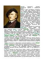 Konspekts 'Вагнер', 2.