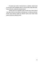 Referāts 'Cilvēka skaistuma etalons no akmens laikmeta līdz mūsdienām', 42.