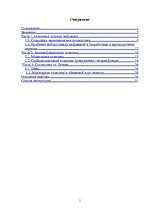 Referāts 'Основные направления антиинфляционной политики', 1.