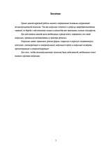 Referāts 'Основные направления антиинфляционной политики', 2.