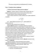 Referāts 'Основные направления антиинфляционной политики', 3.