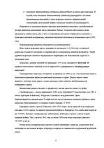 Referāts 'Основные направления антиинфляционной политики', 4.