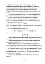 Referāts 'Основные направления антиинфляционной политики', 5.