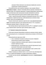 Referāts 'Основные направления антиинфляционной политики', 9.