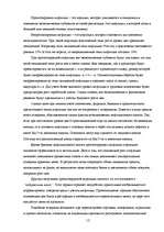 Referāts 'Основные направления антиинфляционной политики', 10.