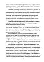 Referāts 'Основные направления антиинфляционной политики', 11.