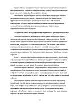 Referāts 'Основные направления антиинфляционной политики', 12.