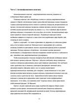 Referāts 'Основные направления антиинфляционной политики', 14.