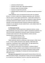 Referāts 'Основные направления антиинфляционной политики', 15.