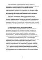 Referāts 'Основные направления антиинфляционной политики', 18.