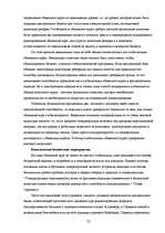 Referāts 'Основные направления антиинфляционной политики', 20.