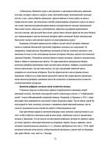 Referāts 'Основные направления антиинфляционной политики', 23.