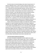 Referāts 'Основные направления антиинфляционной политики', 24.