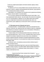 Referāts 'Основные направления антиинфляционной политики', 28.