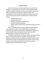 Referāts 'Основные направления антиинфляционной политики', 30.