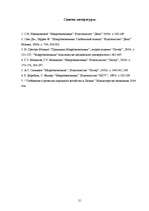 Referāts 'Основные направления антиинфляционной политики', 31.