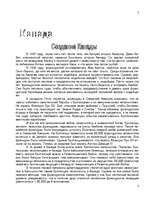 Referāts 'Canada', 3.