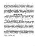 Referāts 'Canada', 4.