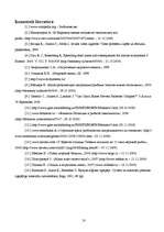 Referāts 'Ekoloģijas globālo problēmu ietekme uz zivsaimniecību', 10.