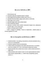 Referāts 'HIV un AIDS', 6.