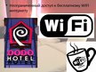 Prezentācija 'Гостиница "Dodo hotel"', 9.