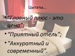 Prezentācija 'Гостиница "Dodo hotel"', 16.