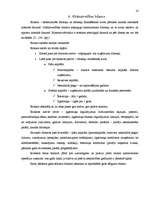 Referāts 'Grāmatvedības uzskaites sistēma', 12.