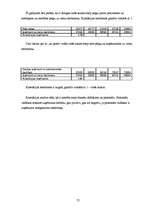 Diplomdarbs 'SIA “Lattelekom” personāla vadīšanas ietekme uz uzņēmuma finansiālo stāvokli', 77.