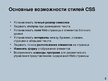 Prezentācija 'Основы CSS', 3.