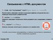 Prezentācija 'Основы CSS', 4.