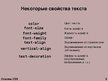 Prezentācija 'Основы CSS', 9.