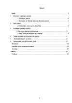 Referāts 'Klievezers - mūsu pagātne vai nākotne? ', 2.