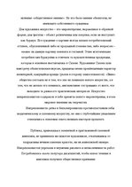 Referāts 'Импрессионизм. История импрессионизма', 3.