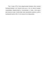 Referāts 'Импрессионизм. История импрессионизма', 4.