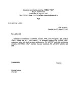 Paraugs 'Oficiāla vēstule', 1.