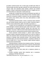 Konspekts 'Nacionālā ekonomika un starptautiskās ekonomiskās attiecības', 3.