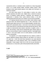 Diplomdarbs 'Šanhajas sadarbības organizācija kā militāri politiska alianse starptautiskās si', 57.