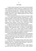 Diplomdarbs 'Šanhajas sadarbības organizācija kā militāri politiska alianse starptautiskās si', 92.