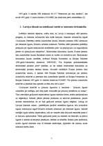 Referāts 'Preču iegāde internetā un ar to saistītās problēmas patērētāju tiesību aizsardzī', 7.