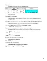 Paraugs 'Transporta tehnoloģiju operāciju vadība', 9.