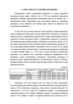 Referāts 'Экспертиза проекта развития трансортного предприятия', 3.