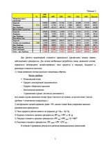Referāts 'Экспертиза проекта развития трансортного предприятия', 5.