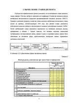 Referāts 'Экспертиза проекта развития трансортного предприятия', 7.