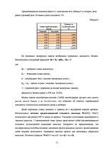 Referāts 'Экспертиза проекта развития трансортного предприятия', 12.