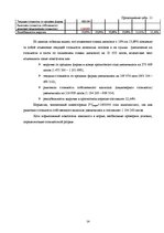 Referāts 'Экспертиза проекта развития трансортного предприятия', 14.