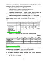 Referāts 'Экспертиза проекта развития трансортного предприятия', 16.