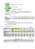 Referāts 'Экспертиза проекта развития трансортного предприятия', 20.