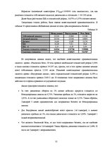 Referāts 'Экспертиза проекта развития трансортного предприятия', 35.